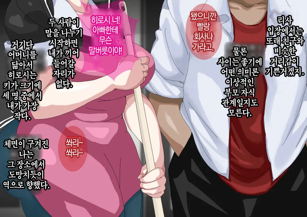 Furyou Musuko Ni Netorareteita Saiai No Tsuma │ 일진 아들에게 네토라레 당하고 있던 사랑하는 아내
